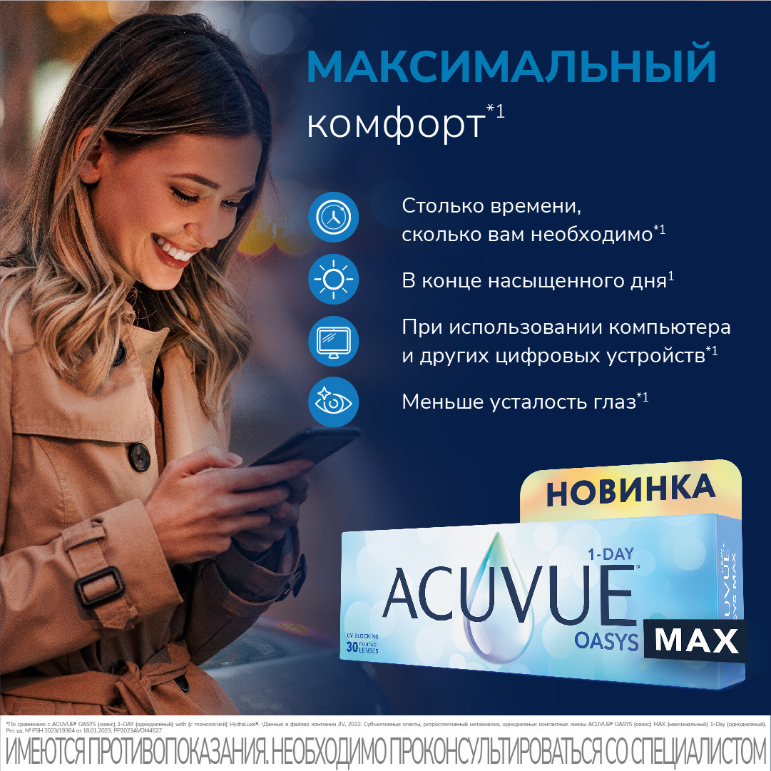 1-DAY ACUVUE OASYS MAX 30 1-DAY ACUVUE OASYS MAX 30