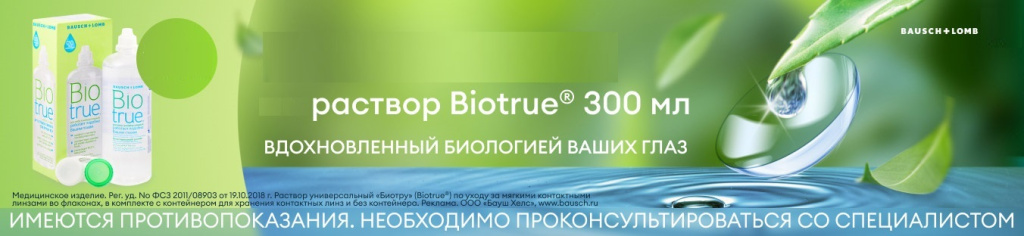 401_BL_Texnologiya_-Biotrue300_1352х312.jpg 401_BL_Texnologiya_-Biotrue300_1352х312.jpg