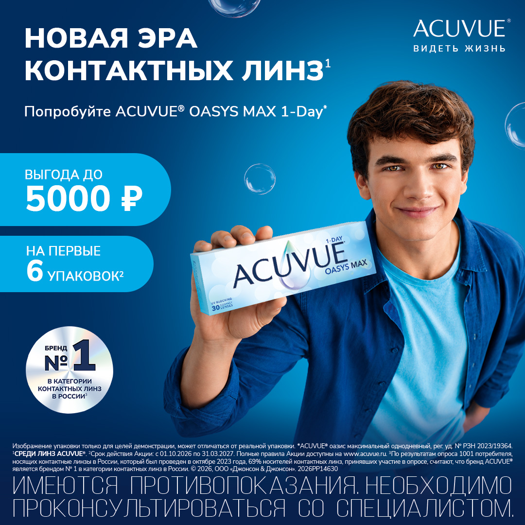 1-DAY ACUVUE OASYS MAX 30