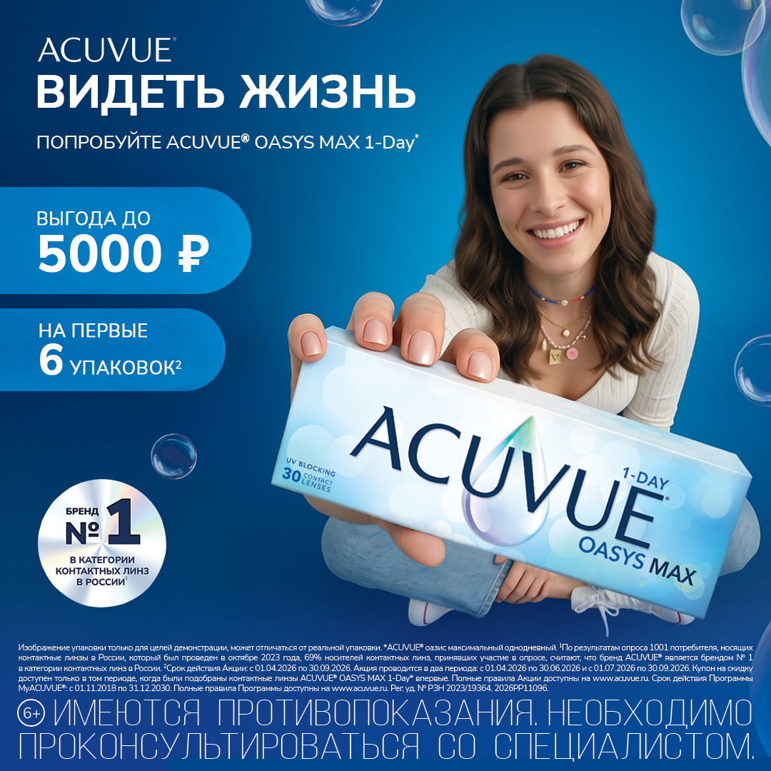 1-DAY ACUVUE OASYS MAX 30