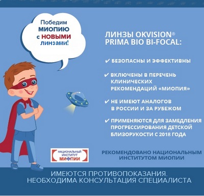 Prima BIO Bi-focal 6 pk