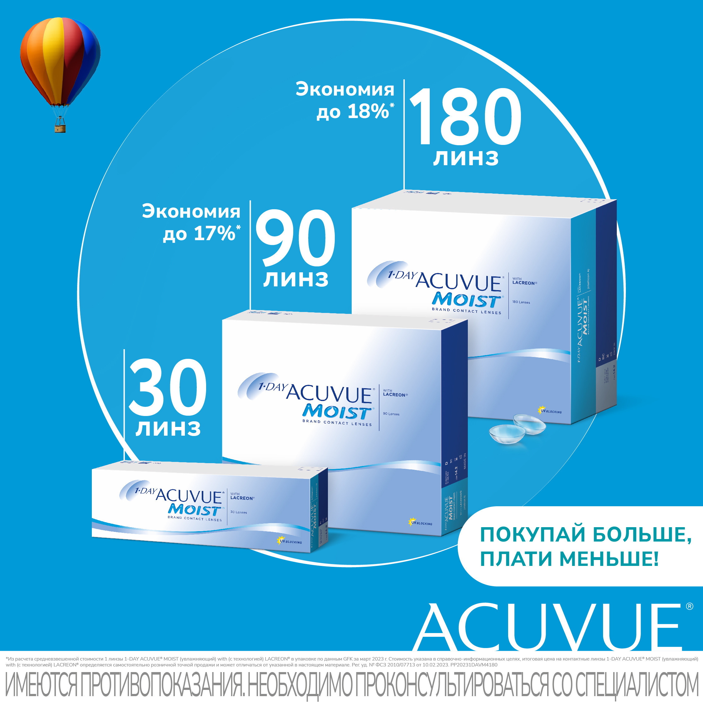 Купить Линзы Air Moist 1 Day