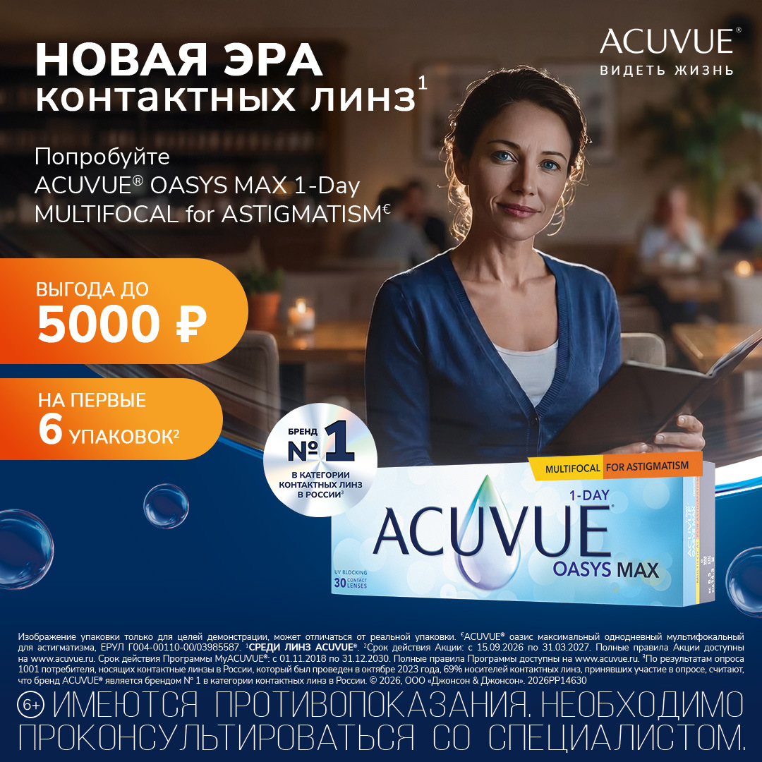 ACUVUE OASYS MAX 1-DAY MULTIFOCAL 30 pk