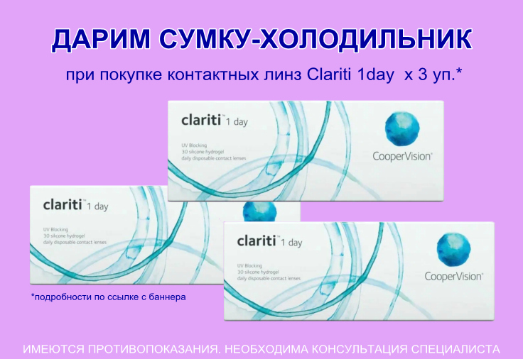 CLARITI 1-DAY 30