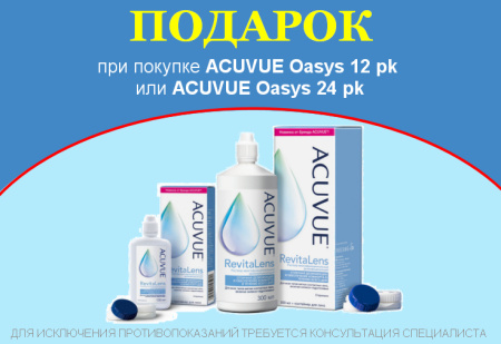 ACUVUE RevitaLens (300 ml)