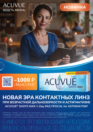 1-DAY ACUVUE OASYS MAX MULTIFOCAL for ASTIGMATISM 30