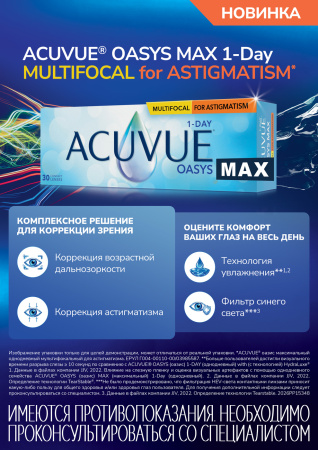 1-DAY ACUVUE OASYS MAX MULTIFOCAL for ASTIGMATISM 30